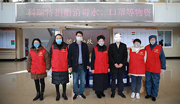 科瑞特暖心捐贈防疫物資，共同攜手戰(zhàn)“疫”！