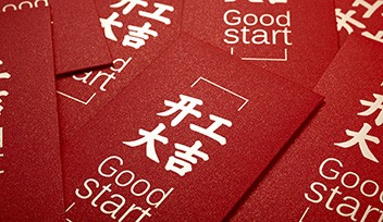 開(kāi)工大吉 | 2023乘風(fēng)破浪，大展宏“兔”！