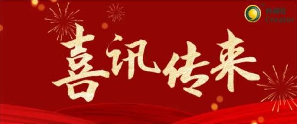 喜訊 | 熱烈祝賀科瑞特成功通過2023年度寧海縣清潔生產(chǎn)審核驗(yàn)收！