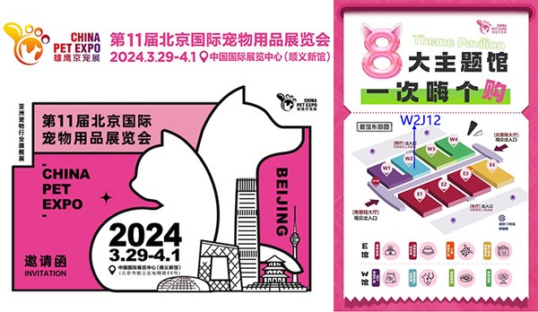 科瑞特與您相約第11屆北京國際寵物用品展覽會！
